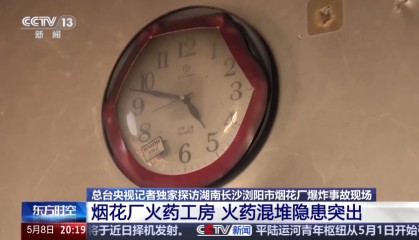 爱游戏体育登录入口-央视披露浏阳爆炸烟花厂内部画面：几乎所有火药生产线工房门口贴符，希望保佑平安；火药混堆安全隐患突出，电线杆断裂、车辆仅剩骨架